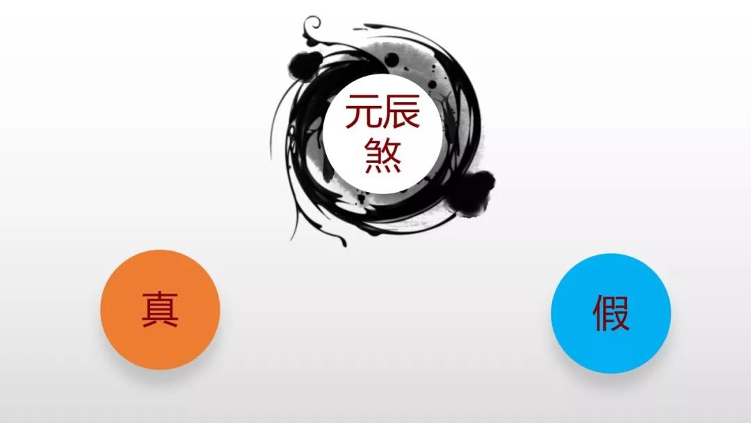 八字中的“催命符”:元辰煞