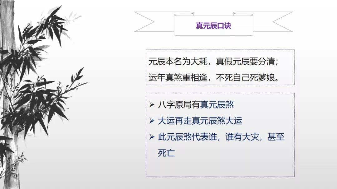 八字中的“催命符”:元辰煞