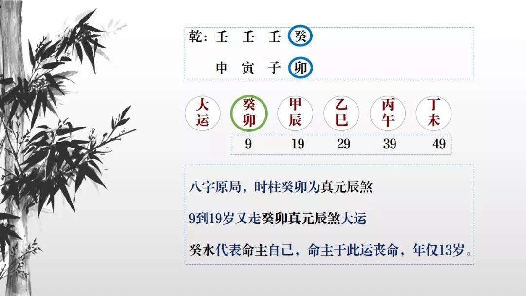 八字中的“催命符”:元辰煞