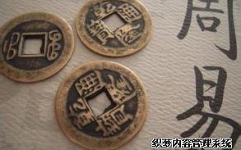 《周易》蕴含了哪些中华民族精神-易经怎么入门-易经周易知识