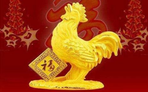 害太岁怎么办？属鸡人的2018年运程