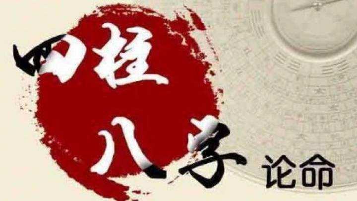 八字财运:如何从八字看你财运好坏?