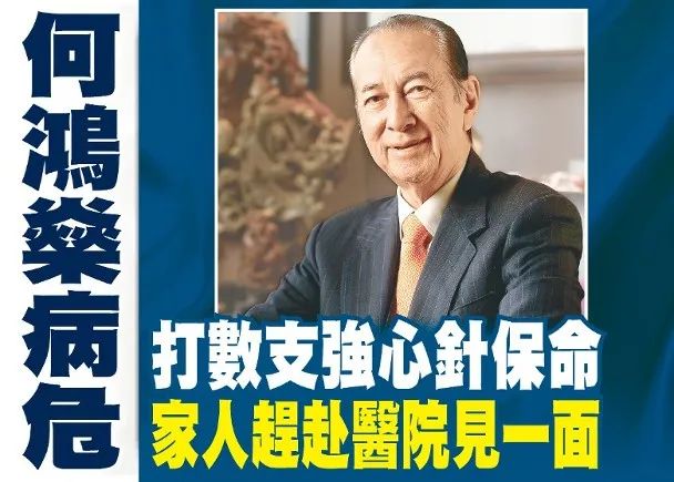 赌王何鸿燊去世：何鸿燊为何熬不过2020年？八字命理给你答案！