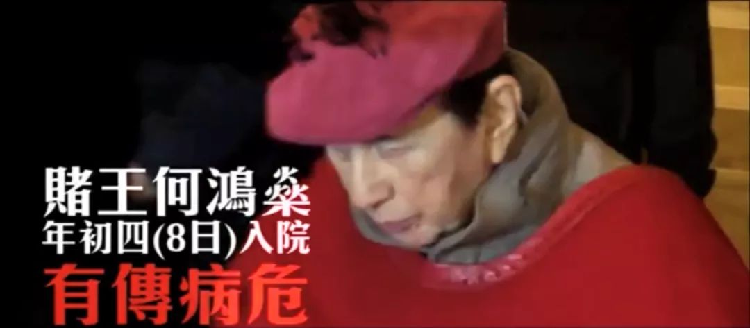 赌王何鸿燊去世：何鸿燊为何熬不过2020年？八字命理给你答案！