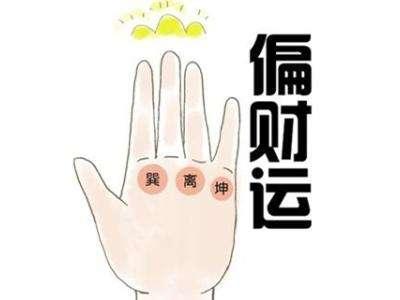 八字财运:什么样的八字有偏财运?