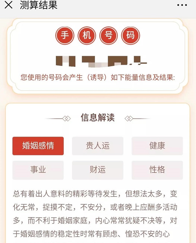 喜报!开运测算再升级,测算方便快速又精准!