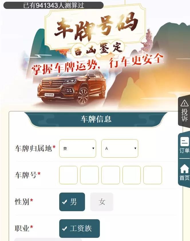 喜报！开运测算再升级，测算方便快速又精准！