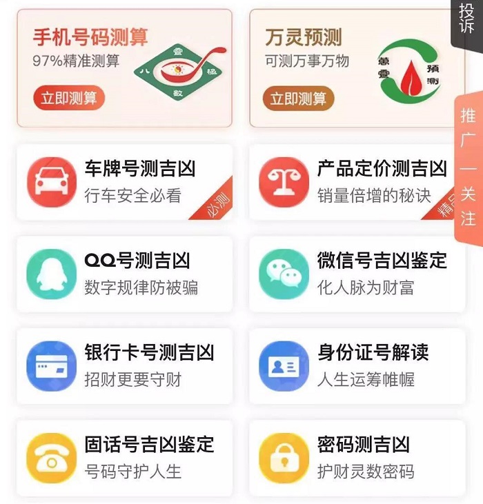 喜报!开运测算再升级,测算方便快速又精准!