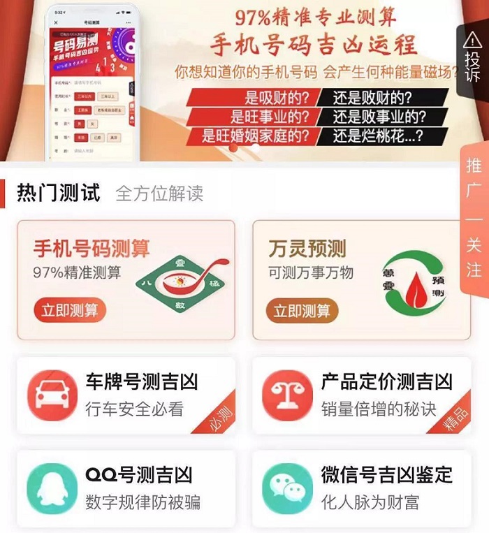喜报!开运测算再升级,测算方便快速又精准!