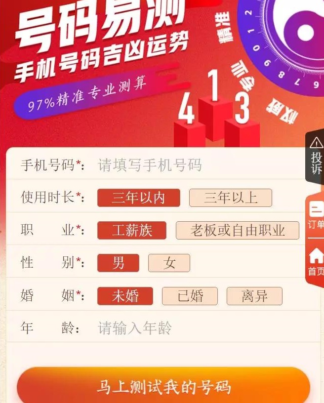 喜报!开运测算再升级,测算方便快速又精准!
