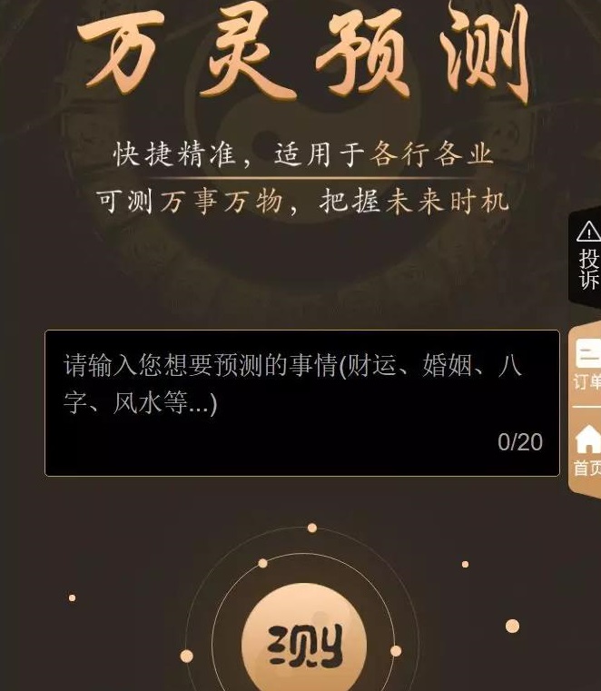 喜报!开运测算再升级,测算方便快速又精准!