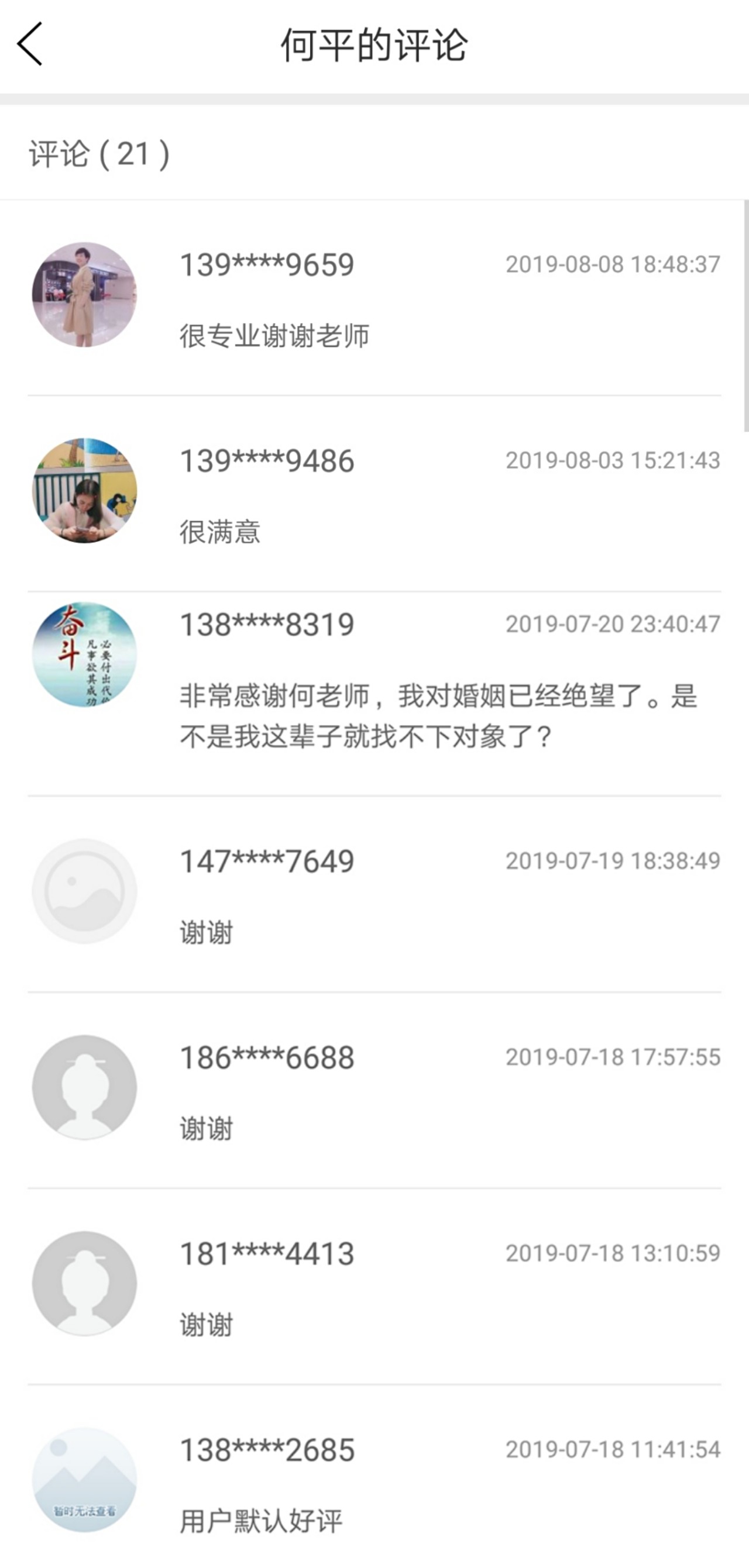 感情走到岔路口，是继续还是结束？易学大师这样说...