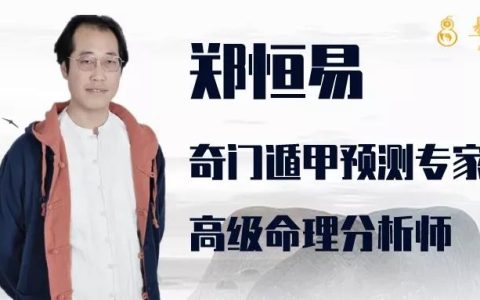 2019年我的财运会好吗？奇门遁甲断财运
