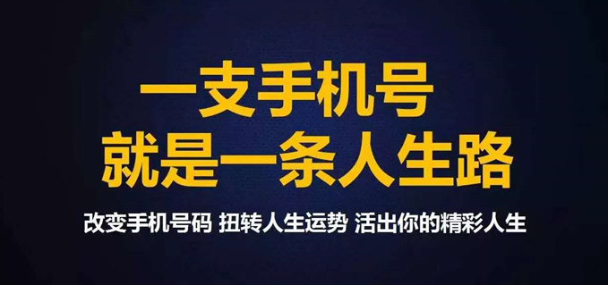 手机号码有吉凶？怎么测试自己的号码是吉还是凶