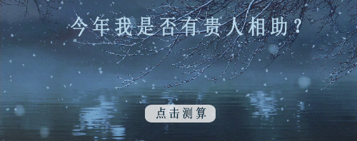遇到这样的人命好，男的有财气，女的有福气！