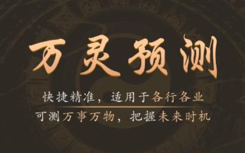 万灵预测，占卜测你跟Ta的缘分真的结束了吗？