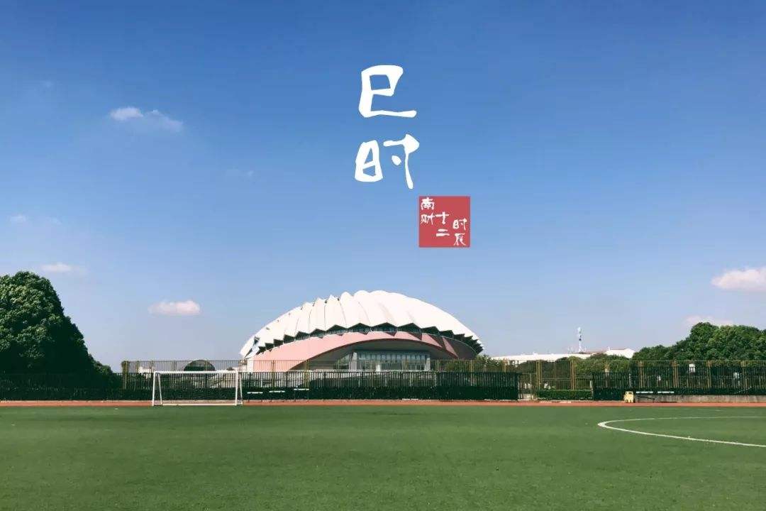 早上九点是什么时辰属什么 运势怎么样