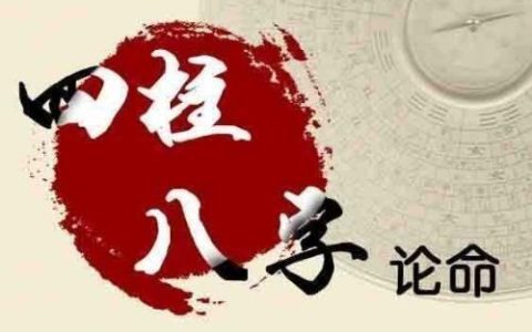 泉中水命运 男女命运怎么样