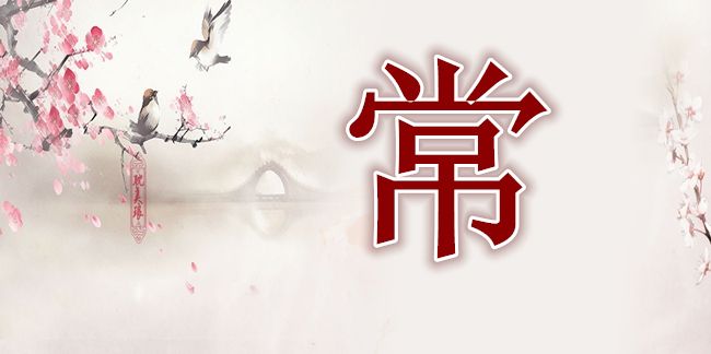 怎么根据生辰八字看五行 看生活中缺乏什么