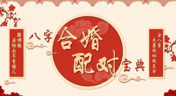 八字合婚怎么做?八字合婚七个步骤!
