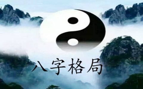 真正的上等八字，八字上等格局有哪些？