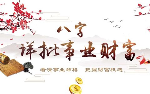 财运好的八字有什么特点？
