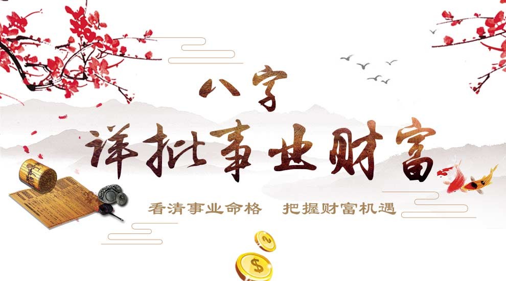 财运好的八字有什么特点？