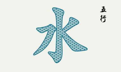 水命和什么命最配，和木命最配