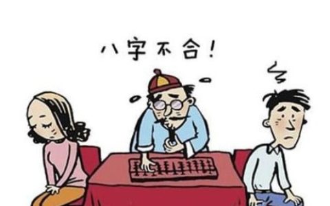 八字不合有科学依据吗，如何化解八字不合问题