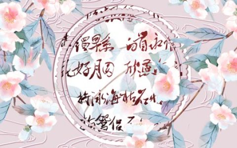 八字日柱配对  甲子日和己卯日在一起配吗