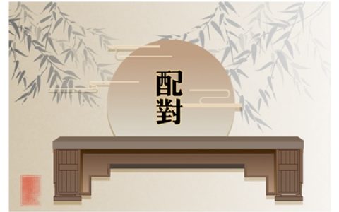 日柱合婚详解  甲子日和戊午日能在一起吗