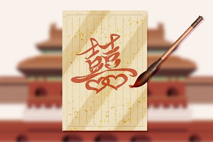 八字中显示婚姻不好应该如何化解?