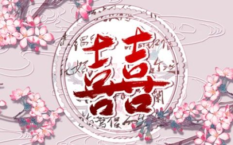 正财格女命配什么格男命  正官格男命天作之合
