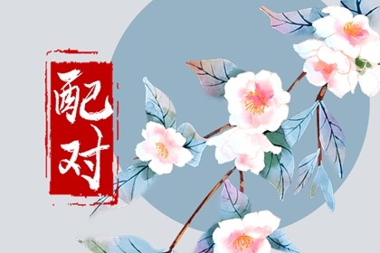 午时和未时婚姻合吗 一生姻缘运势如何