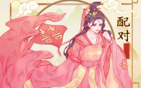 偏印格男命与正印格女 夫妻相处和睦