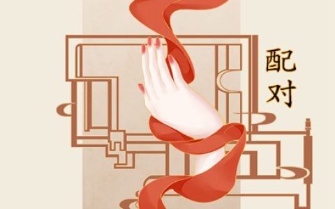 丑时和亥时婚姻合吗 婚姻发展好吗