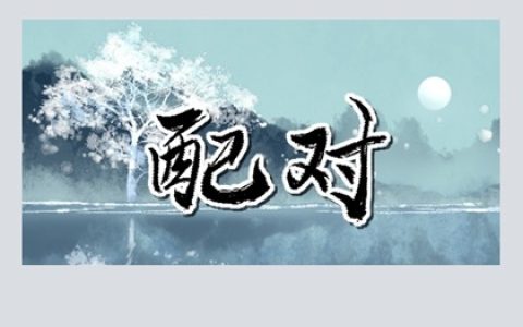 男命正财格女命七杀格好吗