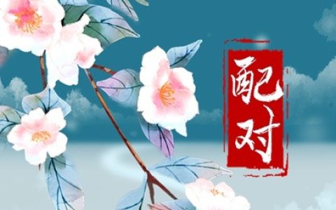 五行婚配查询 钗钏金命和山下火命合适吗