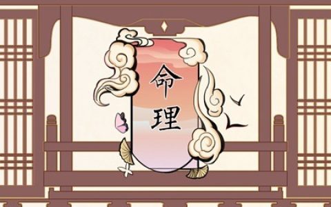 两七钱男命详解一生 四两七钱男命的婚姻幸福吗