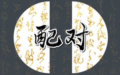 五行纳音婚配  天上火命和杨柳木命在一起好吗