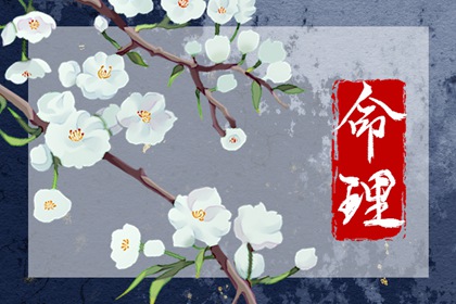称骨女人几两命最好 四两九钱的女人有旺夫运