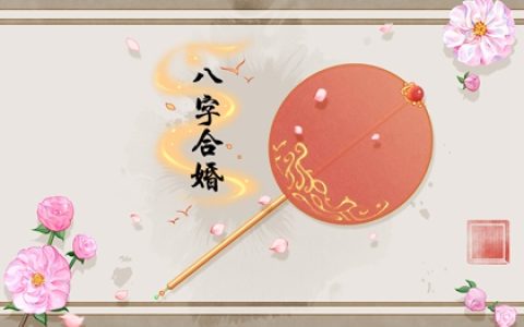 夫妻宫不好的就嫁得不好吗 夫妻宫不好适合晚婚