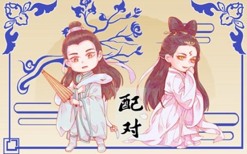 八字合婚中最忌看到什么  有四大点为禁忌