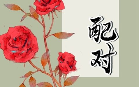 丑时和巳时婚姻合吗 一生姻缘关系好吗