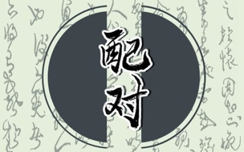 乙卯日柱配偶 己巳戊戌日柱最佳婚配