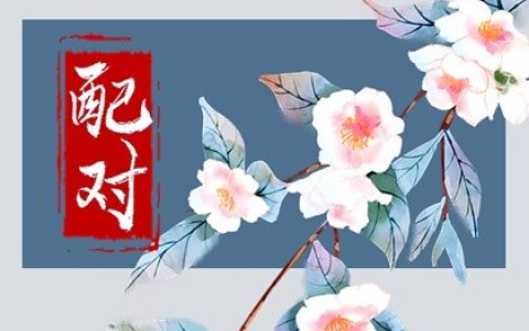 经济适用男适配你吗 如何来看匹配类型