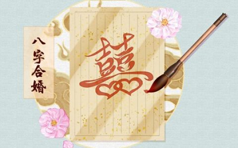 最容易导致婚姻失败的八字  男命无财女命无官