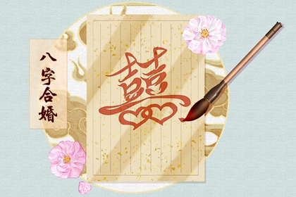 最容易导致婚姻失败的八字  男命无财女命无官