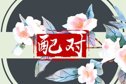 八字看哪些女人最&ldquo;旺夫&rdquo;，五点要求要细看！
