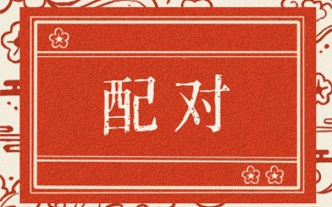 姓名配对测试免费	姓章的和姓什么的最配
